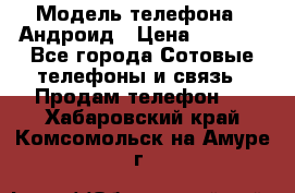 Samsung mega 6.3 › Модель телефона ­ Андроид › Цена ­ 6 000 - Все города Сотовые телефоны и связь » Продам телефон   . Хабаровский край,Комсомольск-на-Амуре г.